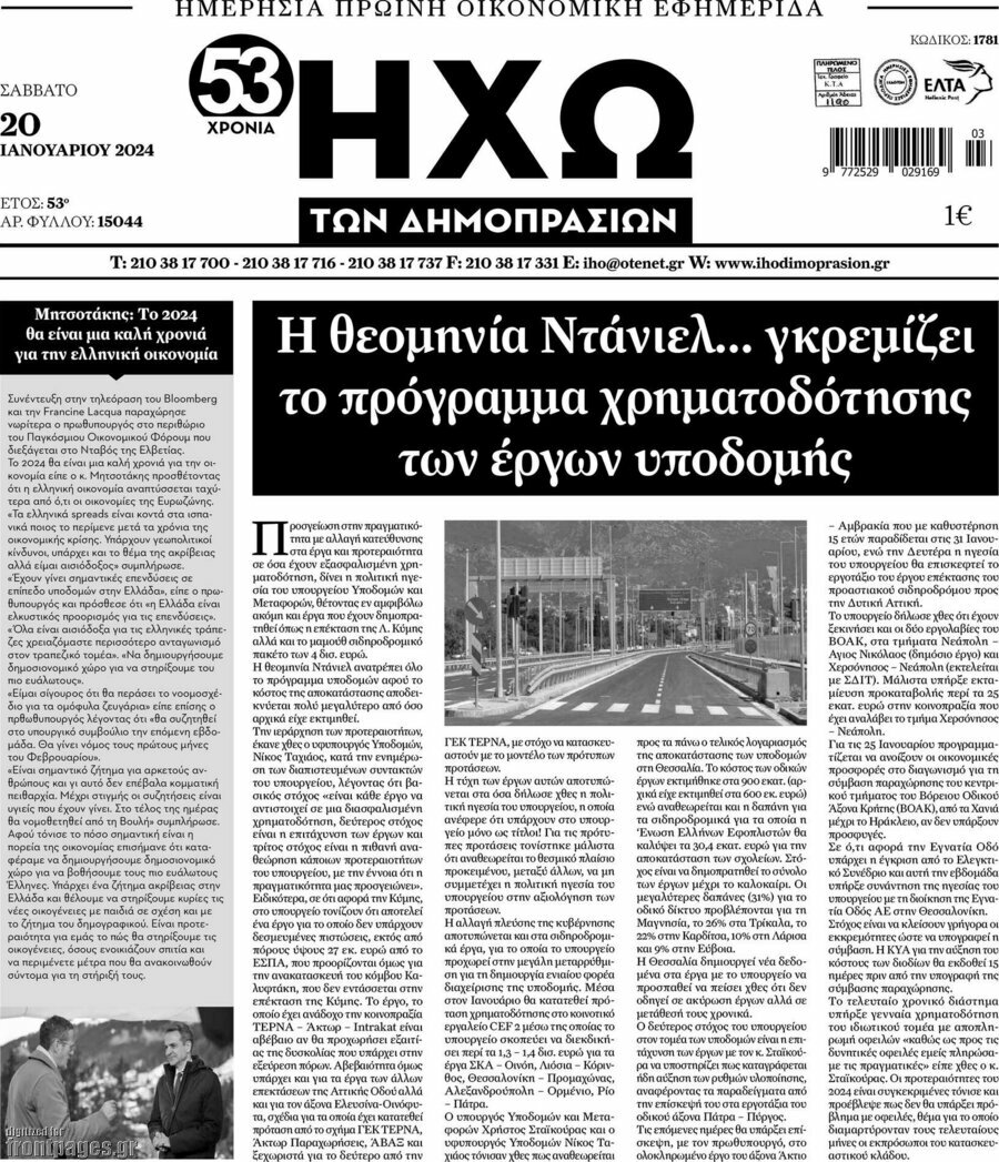 Ηχώ των Δημοπρασιών