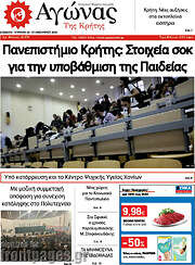 /Αγώνας της Κρήτης