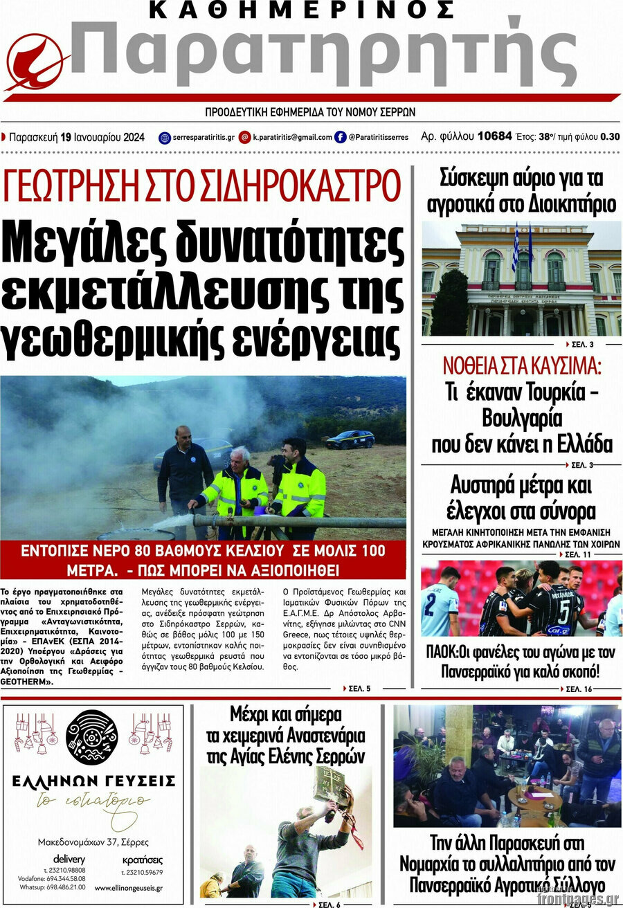 Παρατηρητής