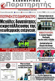 /Παρατηρητής
