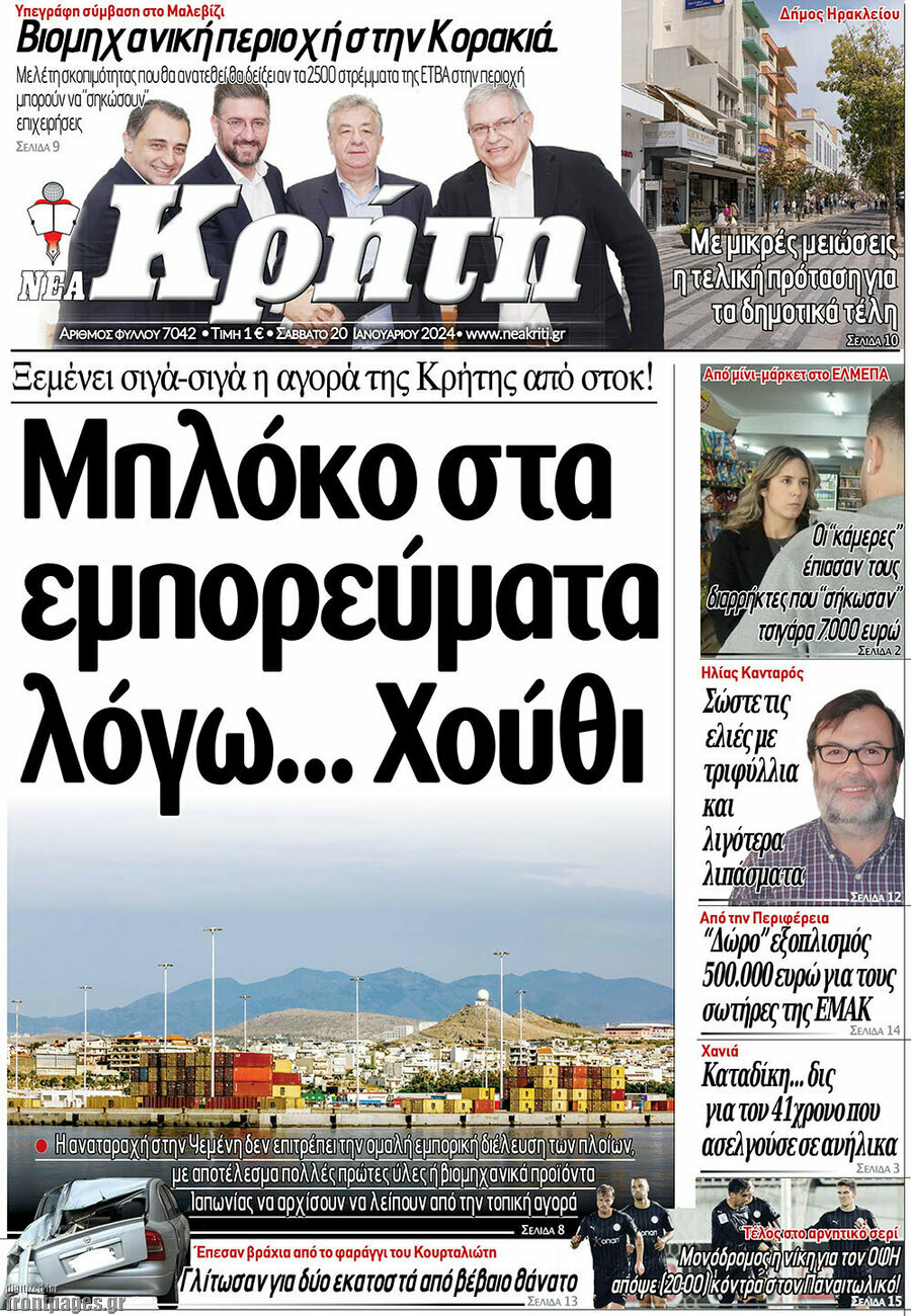 Νέα Κρήτη