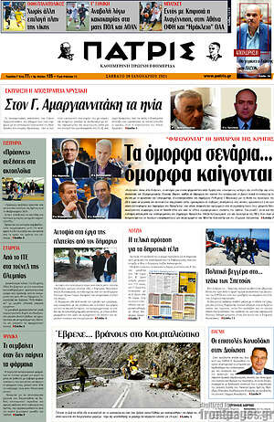 Πρωτοσέλιδο Πατρίς