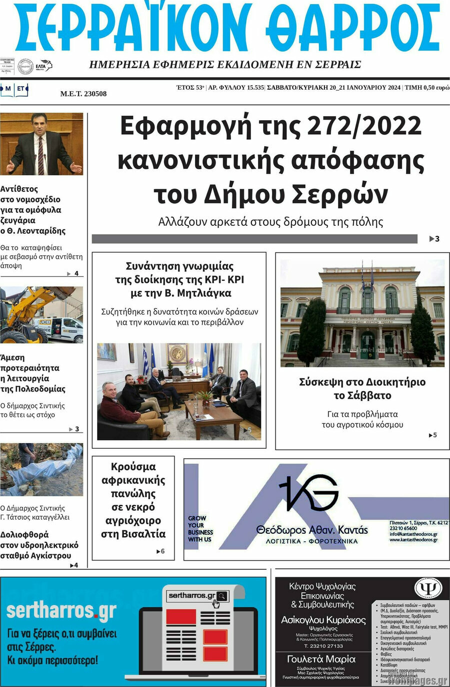 Σερραϊκόν Θάρρος