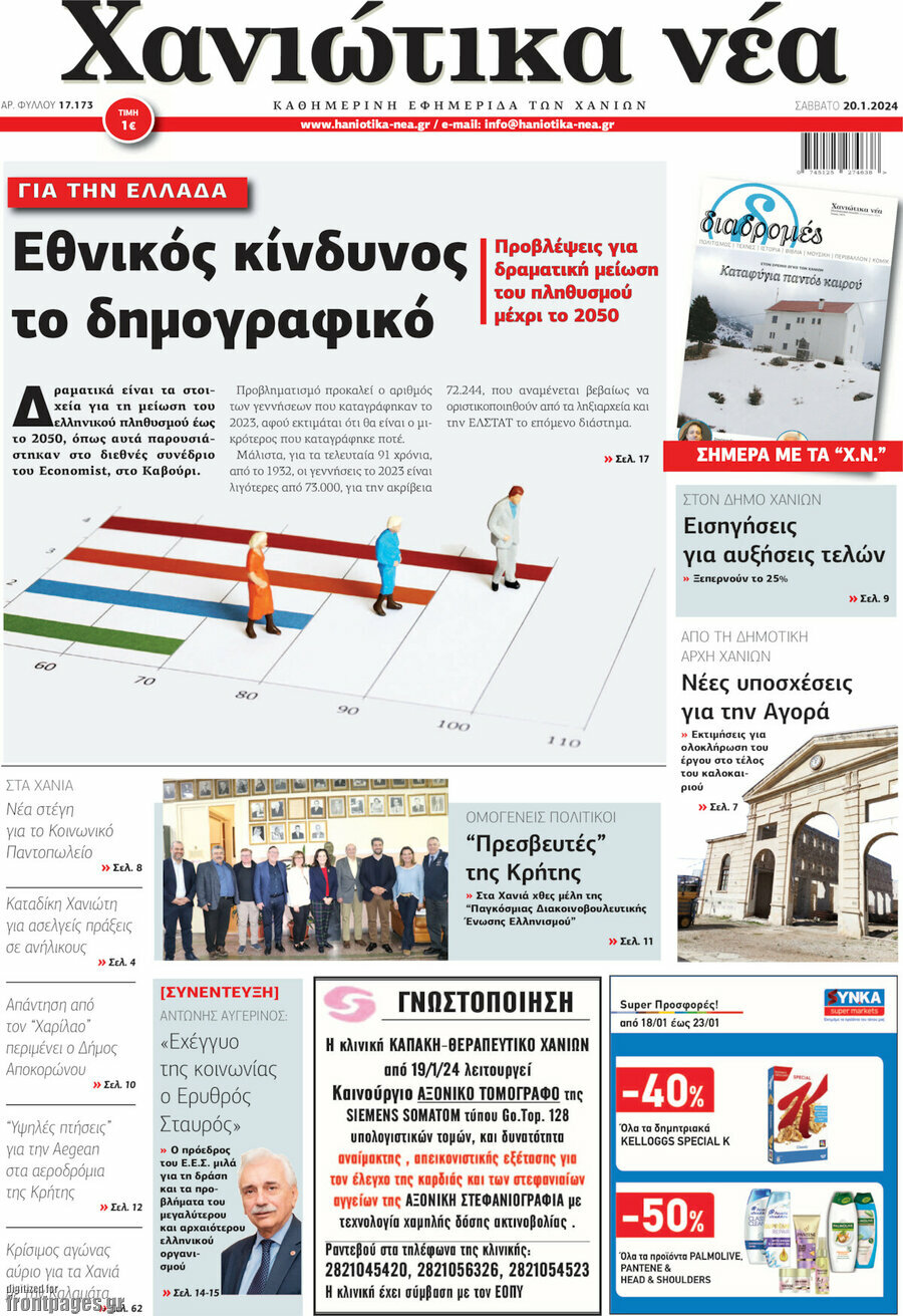 Χανιώτικα Νέα