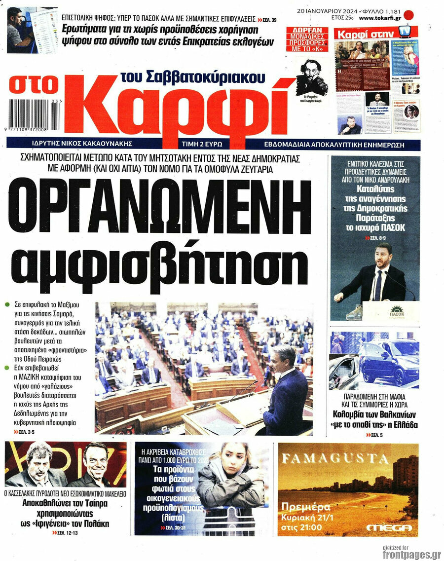 στο Καρφί