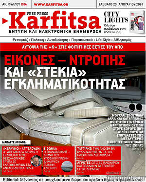 Πρωτοσέλιδο εφημερίδας Karfitsa - protoselida