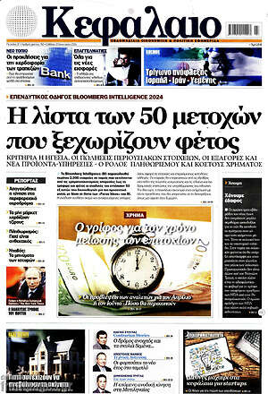 Πρωτοσέλιδο Κεφάλαιο