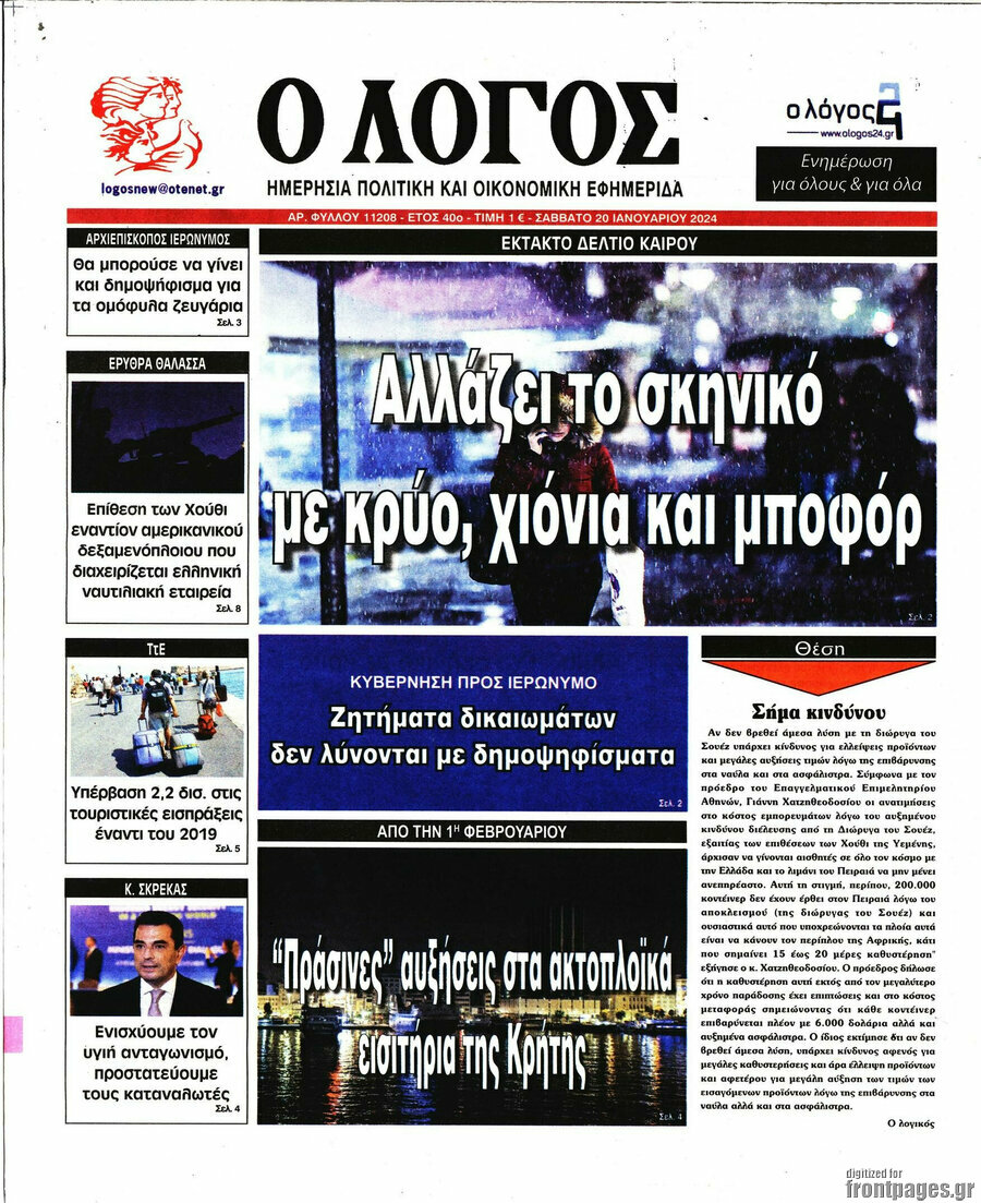 Ο Λόγος