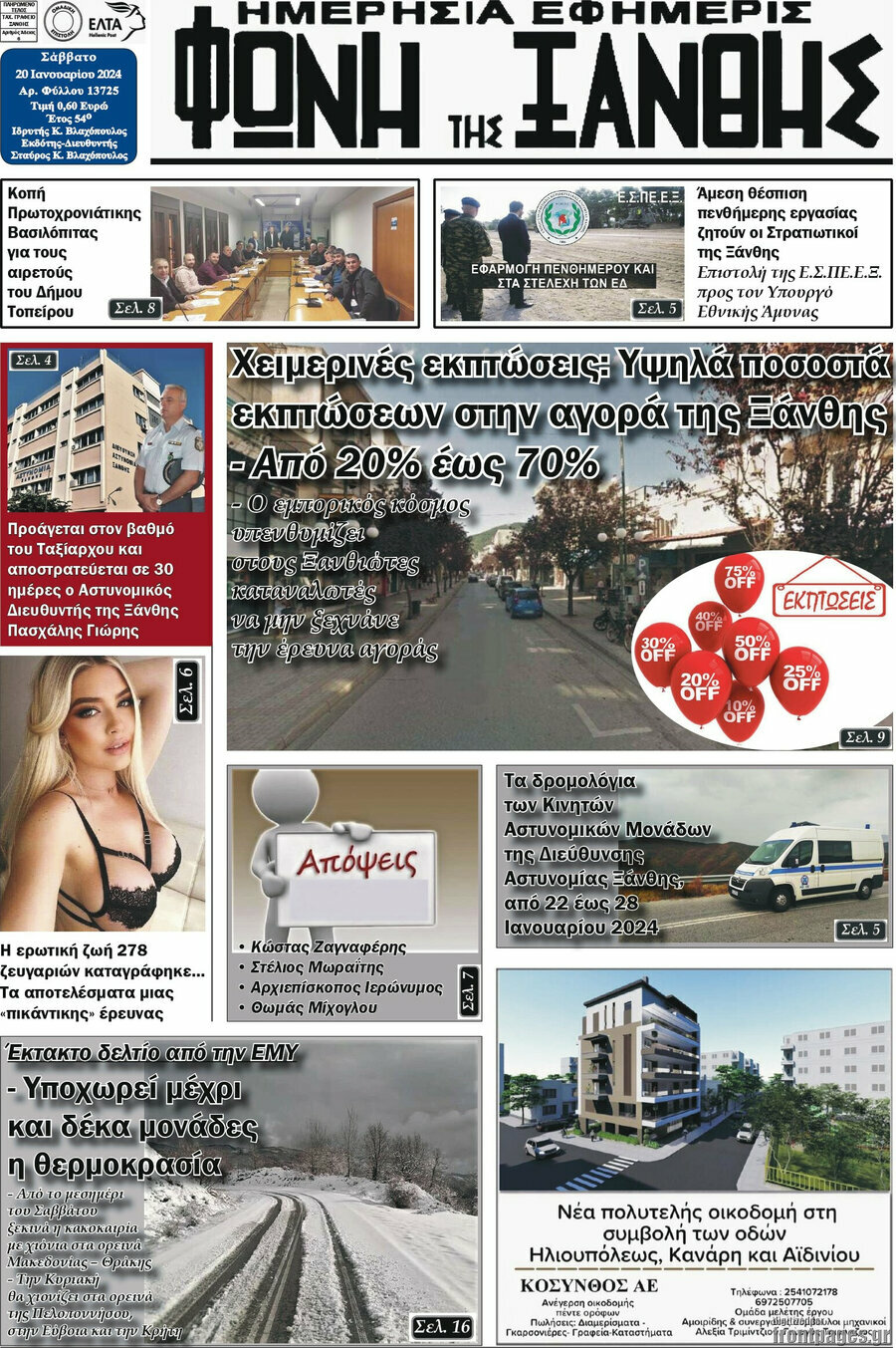 Φωνή της Ξάνθης