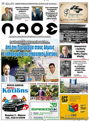 Πρωτοσέλιδο Λαός