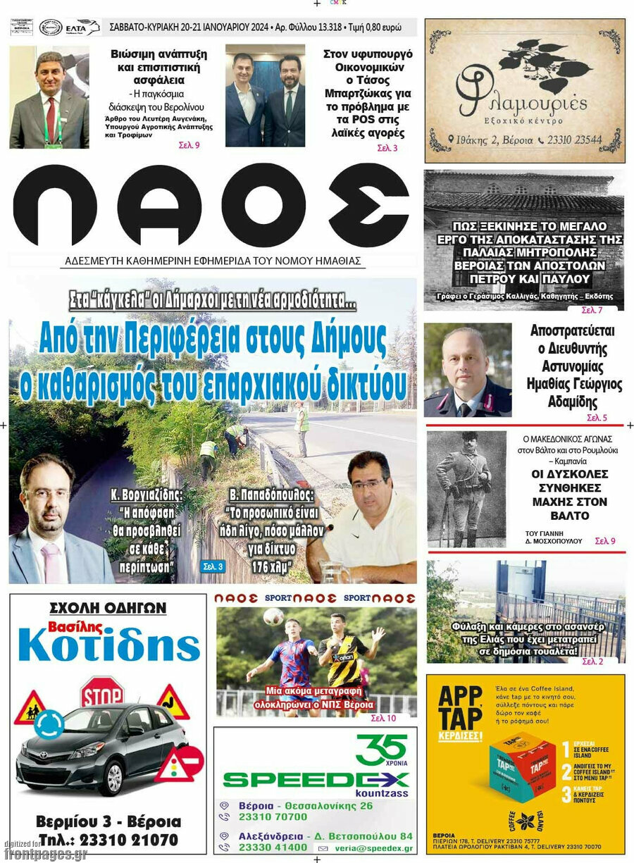 Λαός