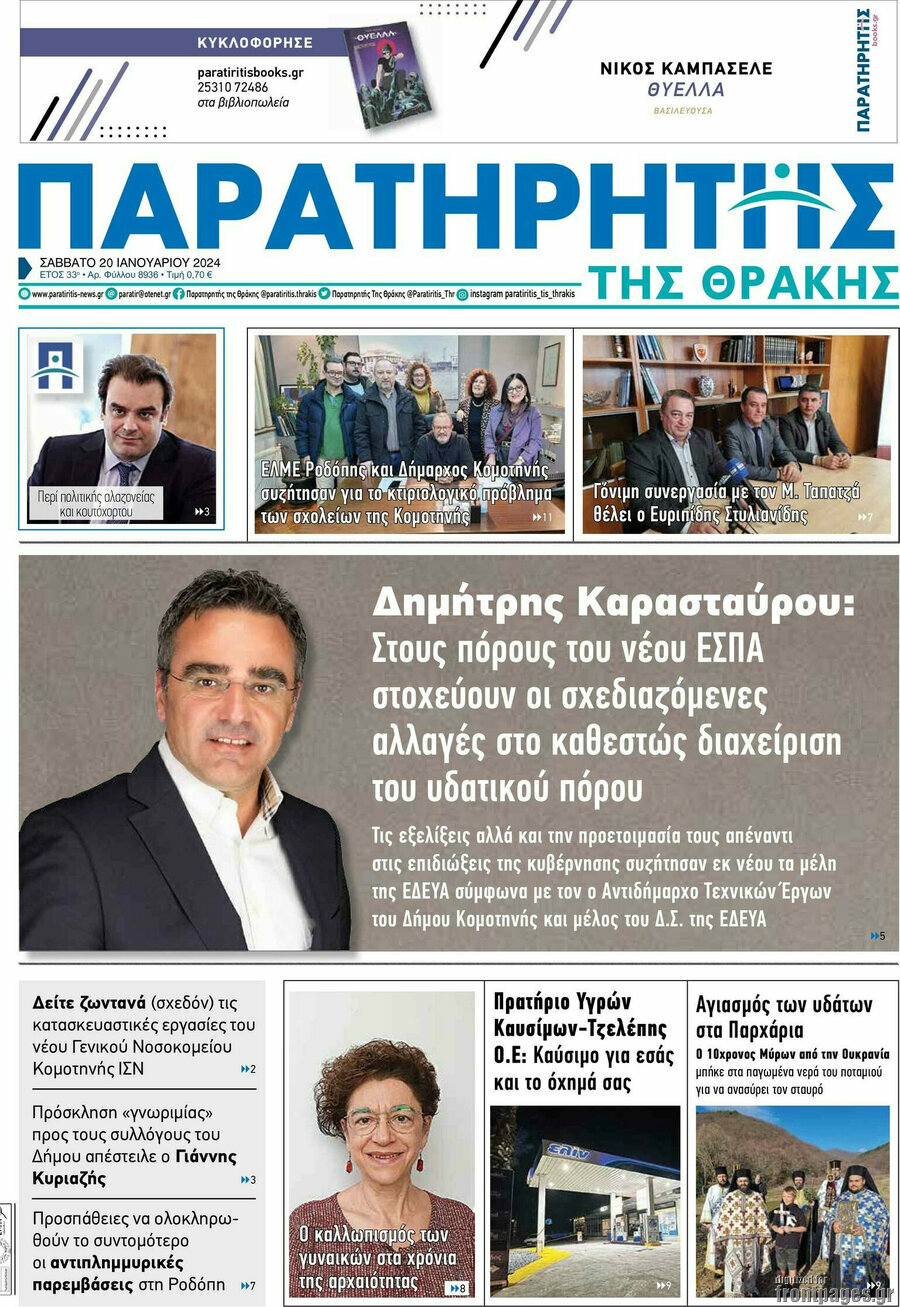 Παρατηρητής