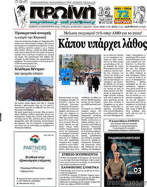 Πρωτοσέλιδο Πρωινή