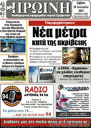/Πρωινή Γρεβενών