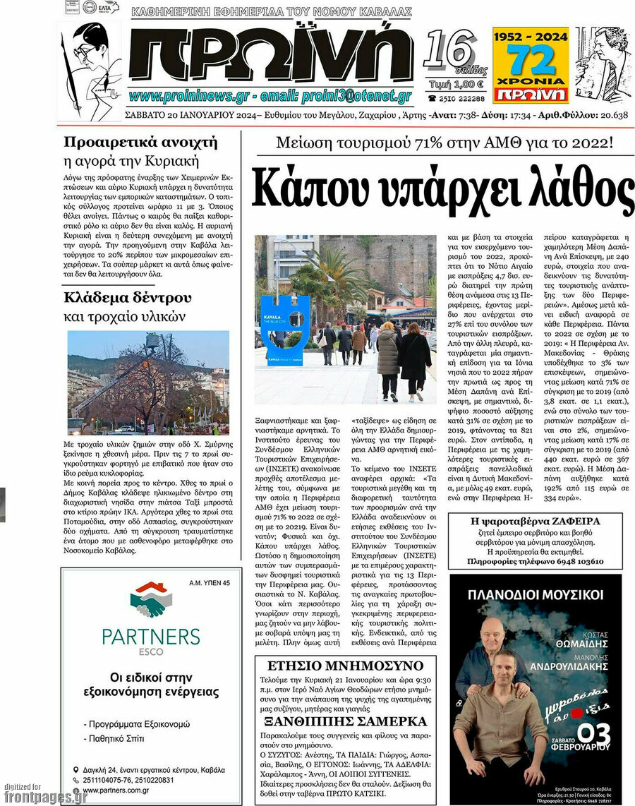 Πρωινή