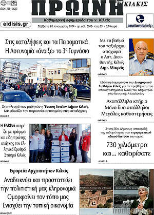 Πρωτοσέλιδο Πρωινή του Κιλκίς