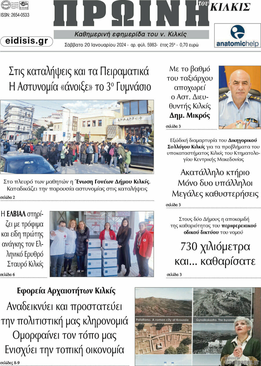 Πρωινή του Κιλκίς