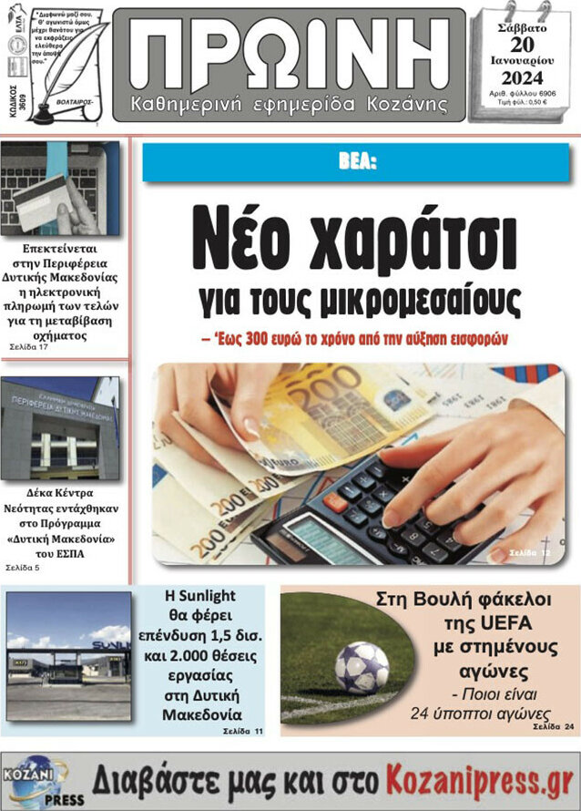 Πρωινή Κοζάνης