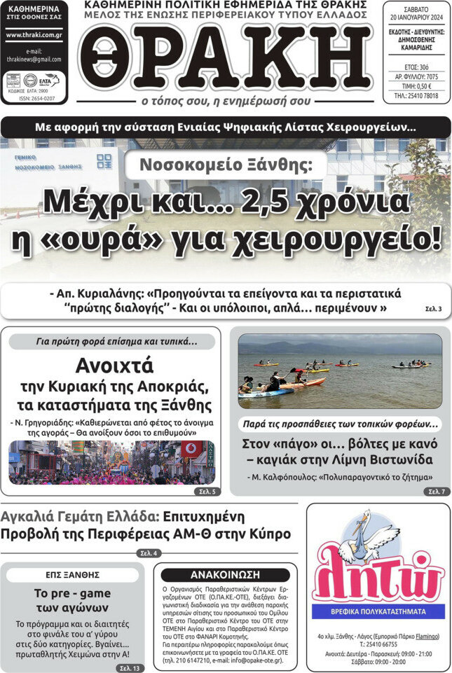 Θράκη