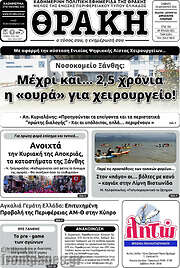 /Θράκη