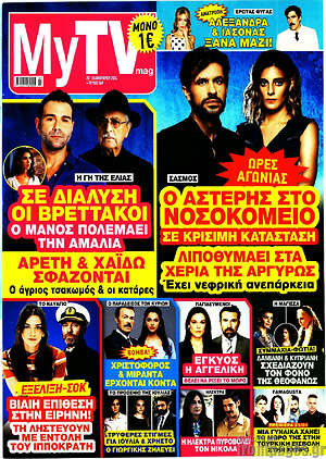Περιοδικό MYtv