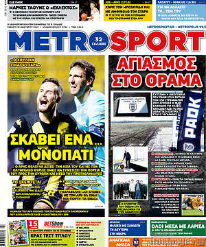 Πρωτοσέλιδο εφημερίδας MetroSport - protoselida