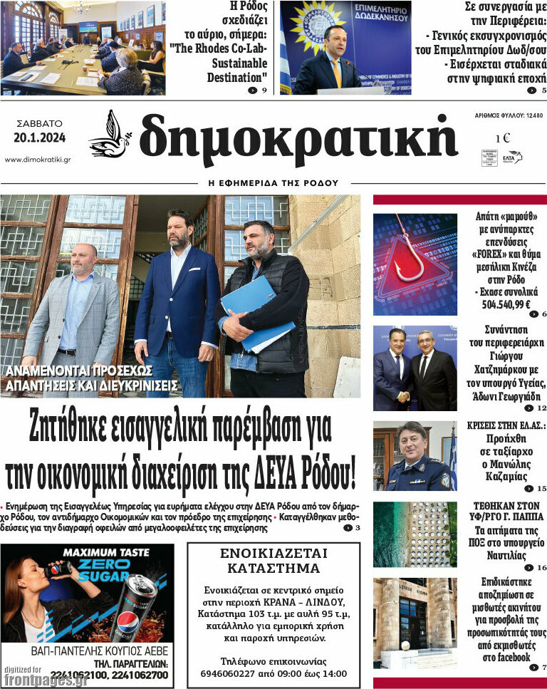 Δημοκρατική Ρόδου