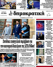 /Δημοκρατική Ρόδου