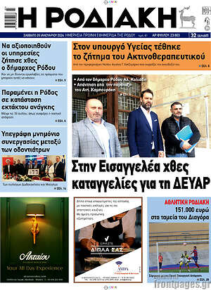 Πρωτοσέλιδο Η Ροδιακή