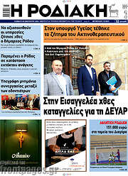 /Η Ροδιακή