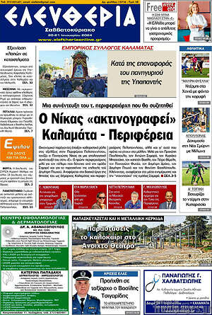 Πρωτοσέλιδο Ελευθερία
