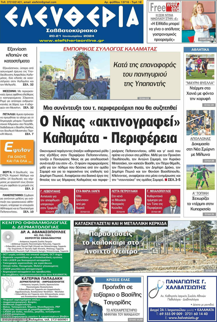 Ελευθερία