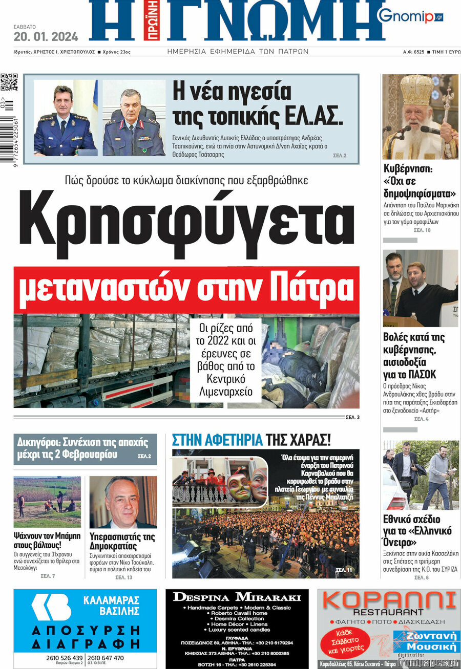 Η Γνώμη
