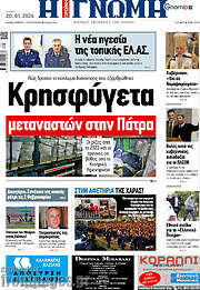 /Η Γνώμη