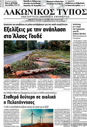 Πρωτοσέλιδο Λακωνικός Τύπος