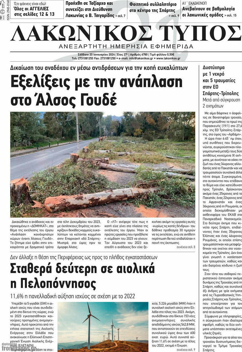 Λακωνικός Τύπος
