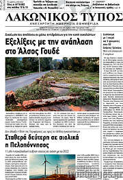 /Λακωνικός Τύπος