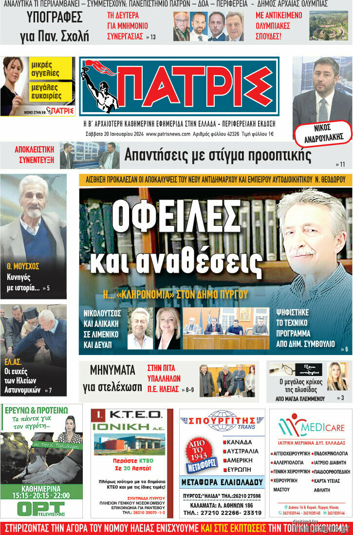 Πατρίς