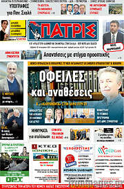 /Πατρίς