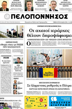 Πρωτοσέλιδο Πελοπόννησος