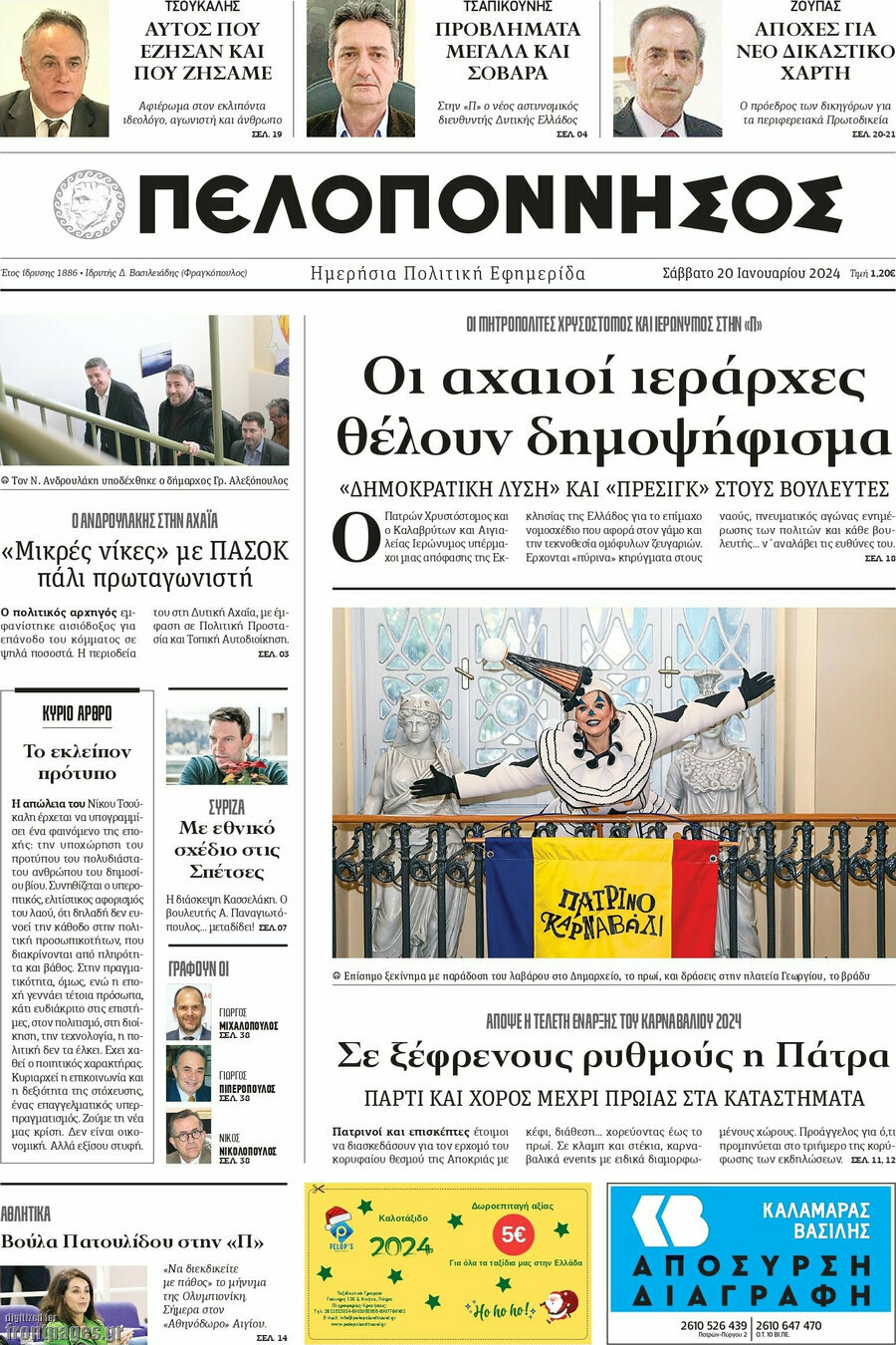 Πελοπόννησος
