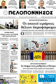/Πελοπόννησος