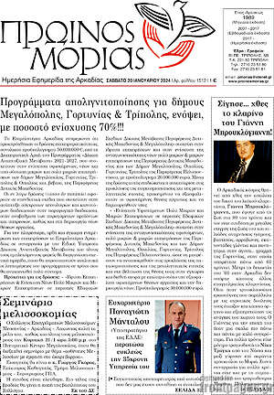 Πρωτοσέλιδο Πρωινός Μοριάς