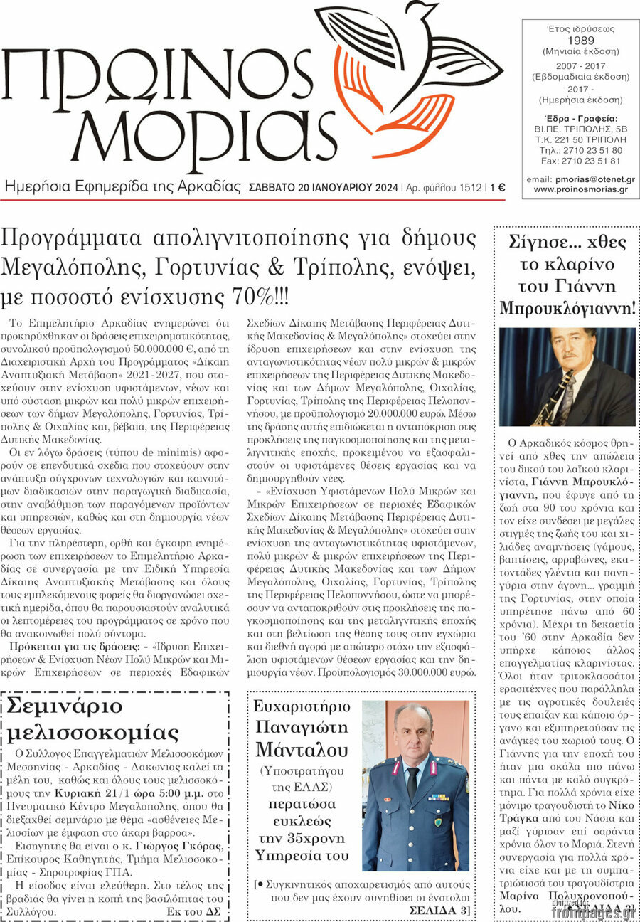 Πρωινός Μοριάς