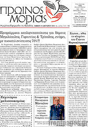 /Πρωινός Μοριάς