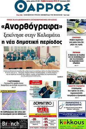 Πρωτοσέλιδο Θάρρος