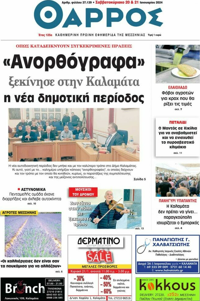 Θάρρος