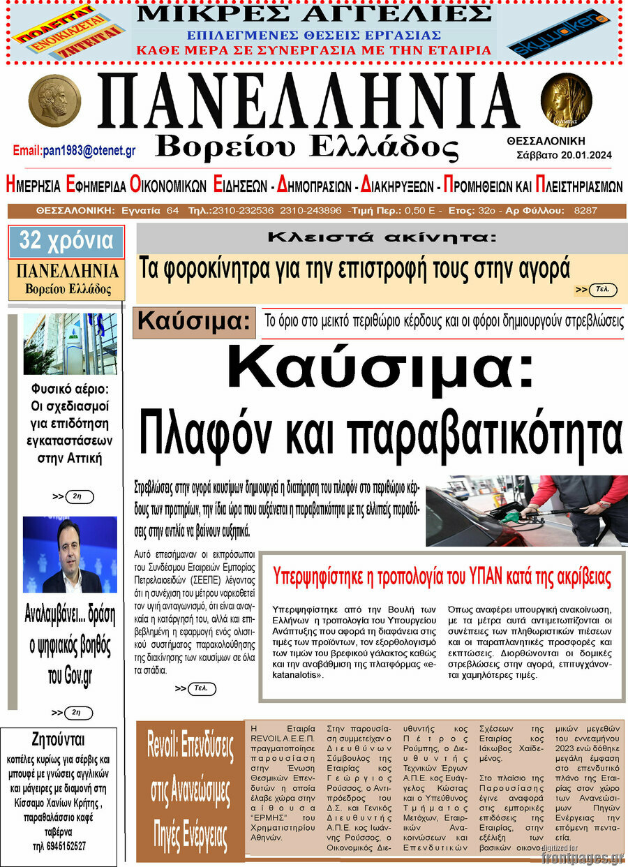 Πανελλήνια Β. Ελλάδος