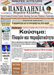 /Πανελλήνια Β. Ελλάδος