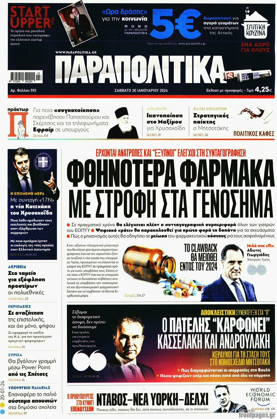 Παραπολιτικά